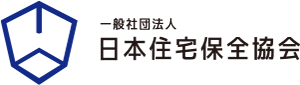 一般社団法人日本住宅保全協会