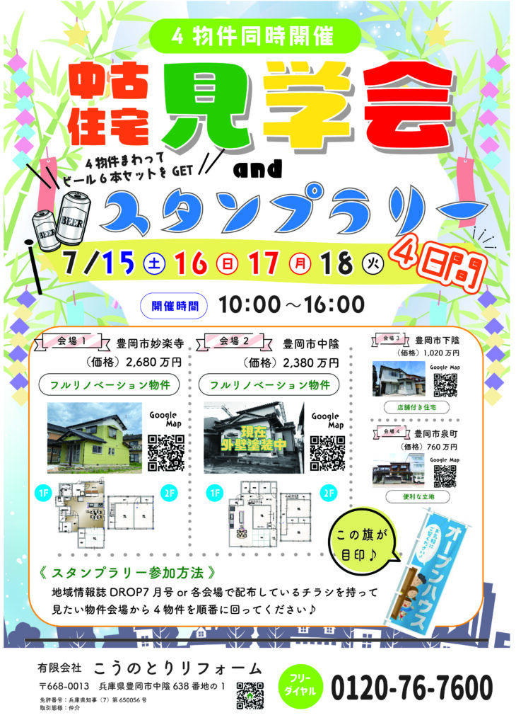 中古住宅見学会開催のお知らせ