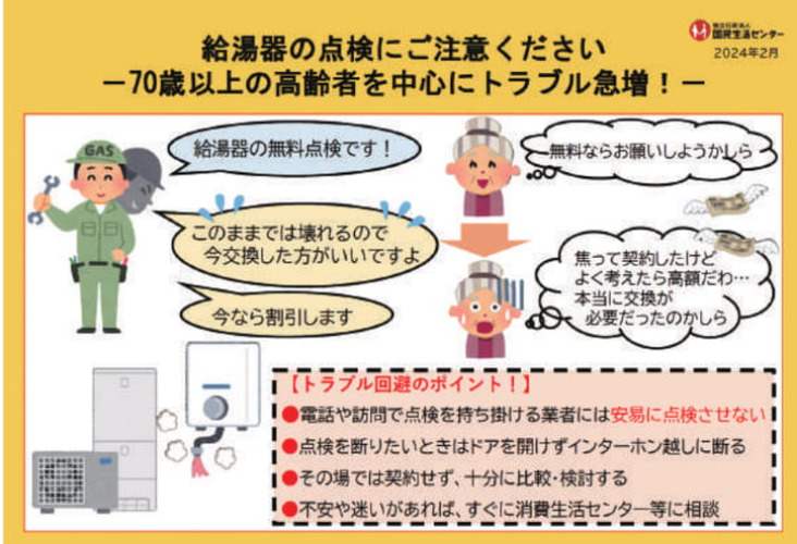 【悪質営業】給湯器の点検にご注意下さい⚠️