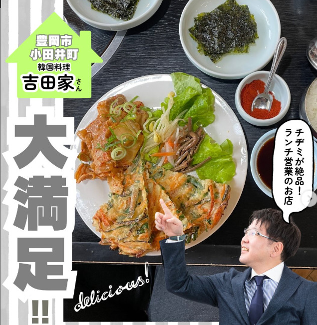 豊岡の魅力を発信!韓国料理の名店「吉田家」さん