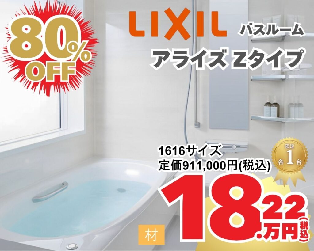 ショールーム展示品SALE