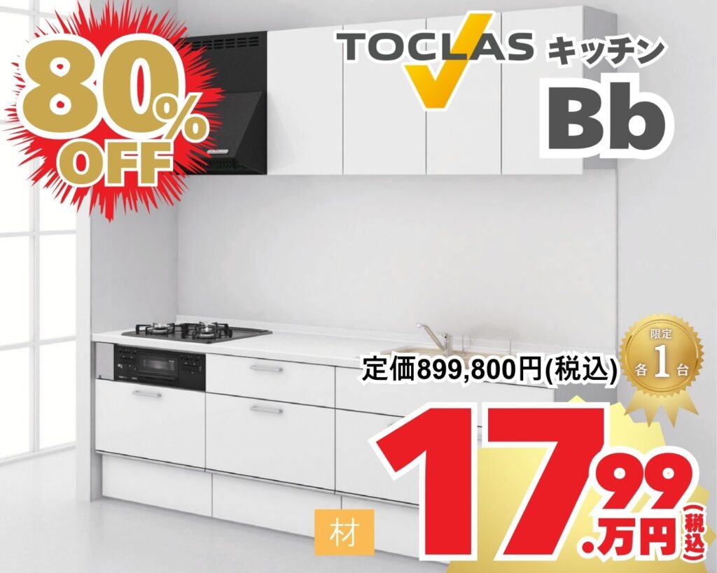 ショールーム展示品SALE