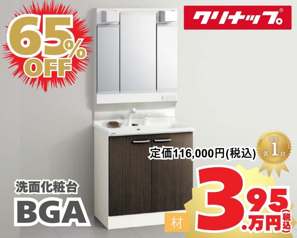 ショールーム展示品SALE