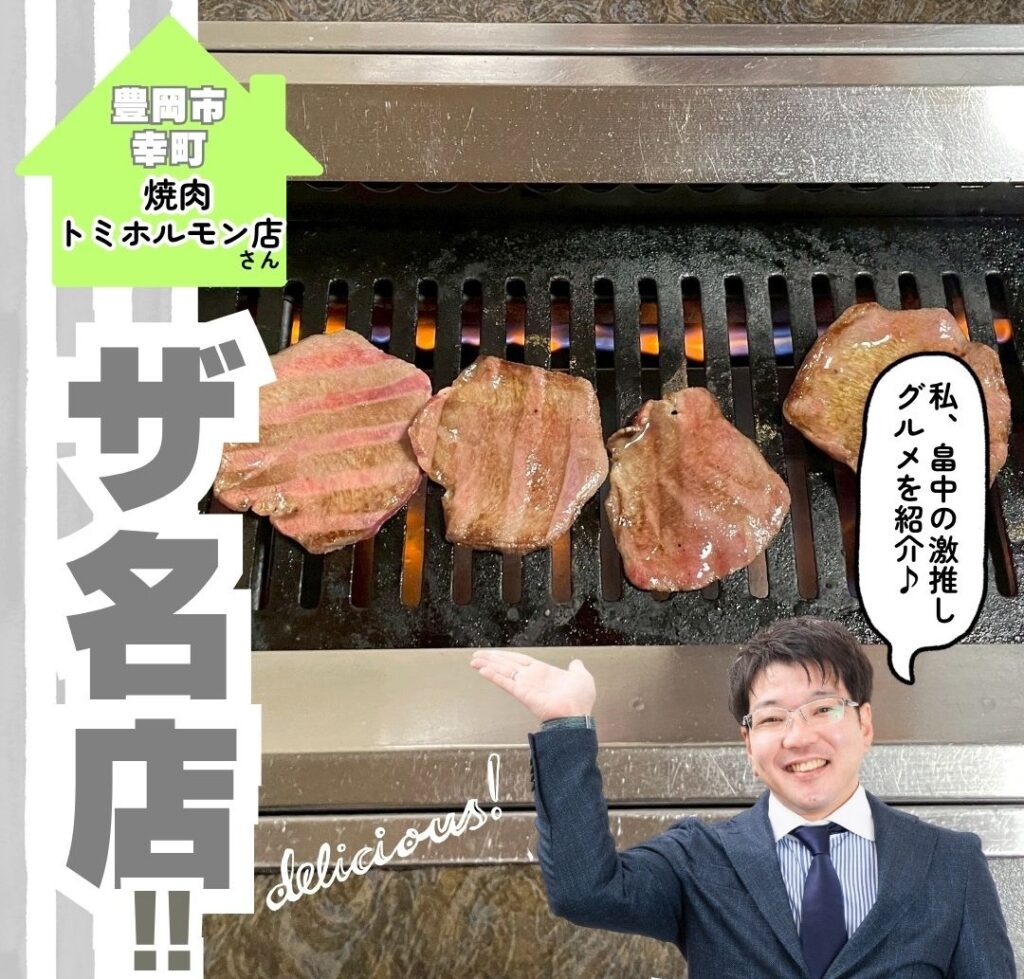 豊岡の魅力を発信!肉好き必見「トミホルモン店」さん