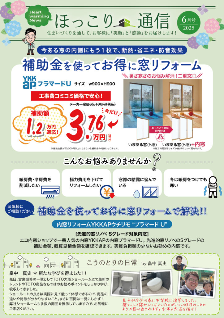 断熱・省エネに効果的な窓リフォーム、補助金でお得に♪