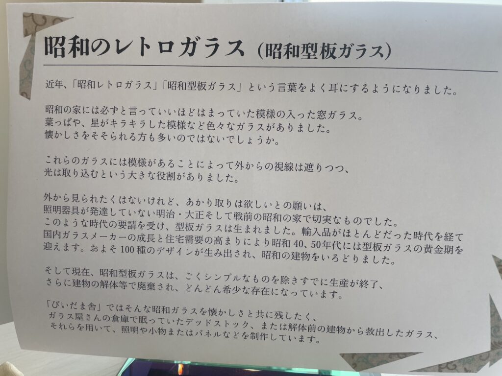 レトロガラス　7月のショールーム展示