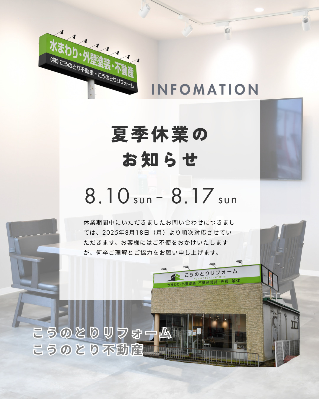 夏季休業のお知らせ