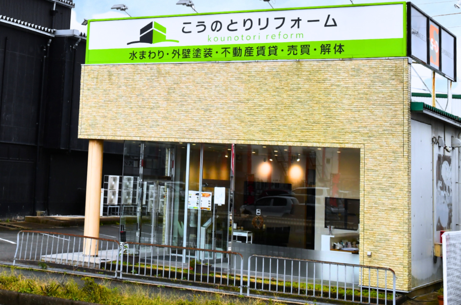 こうのとりリフォーム