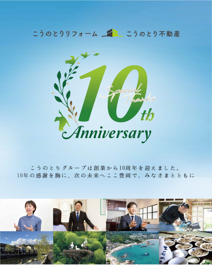 こうのとり10周年ロゴに込めた想い