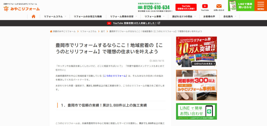【京都でリフォームするならここ！】みやこリフォームさんで紹介していただきました