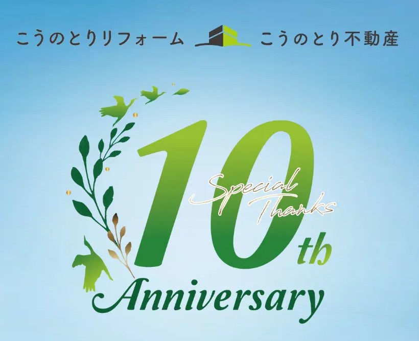 こうのとり10周年ロゴに込めた想い