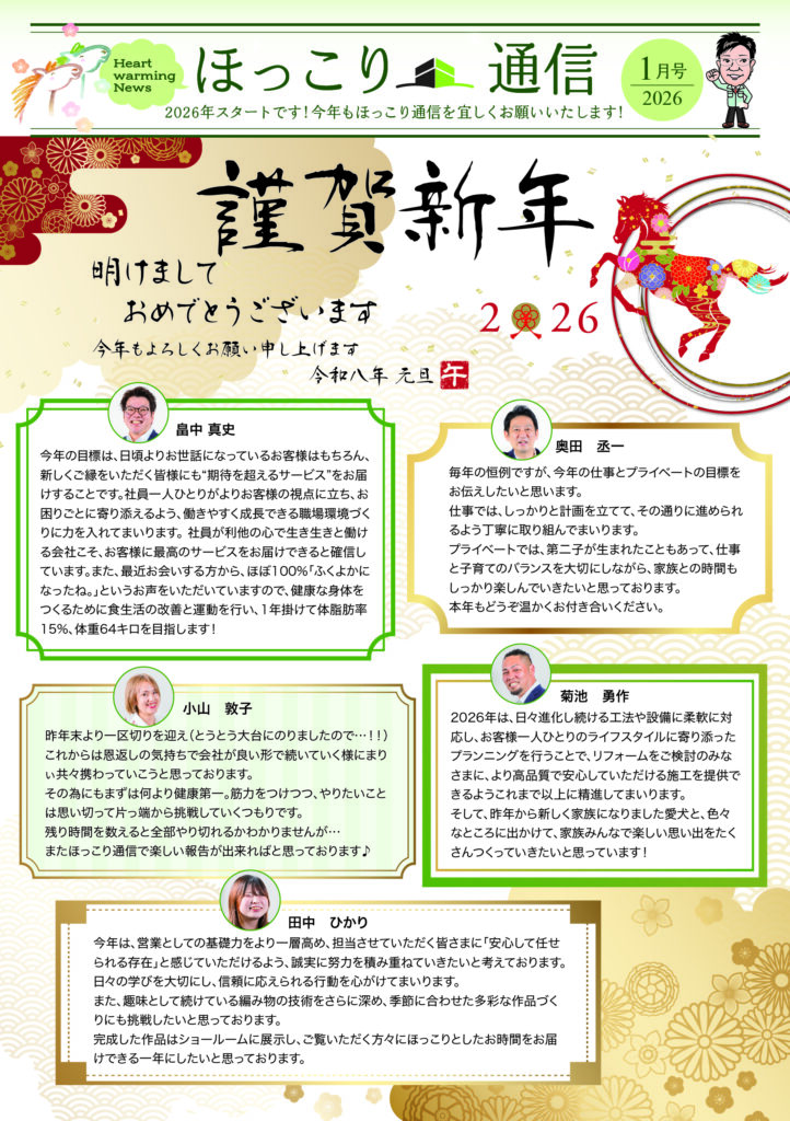 ニュースレター1月号配信♪「謹賀新年」