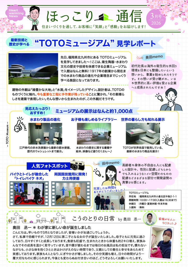 ニュースレター3月号配信♪「TOTOミュージアム体験レポート♪」