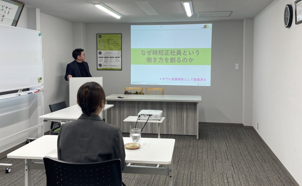 【4月開催】時短正社員 会社説明会のご案内