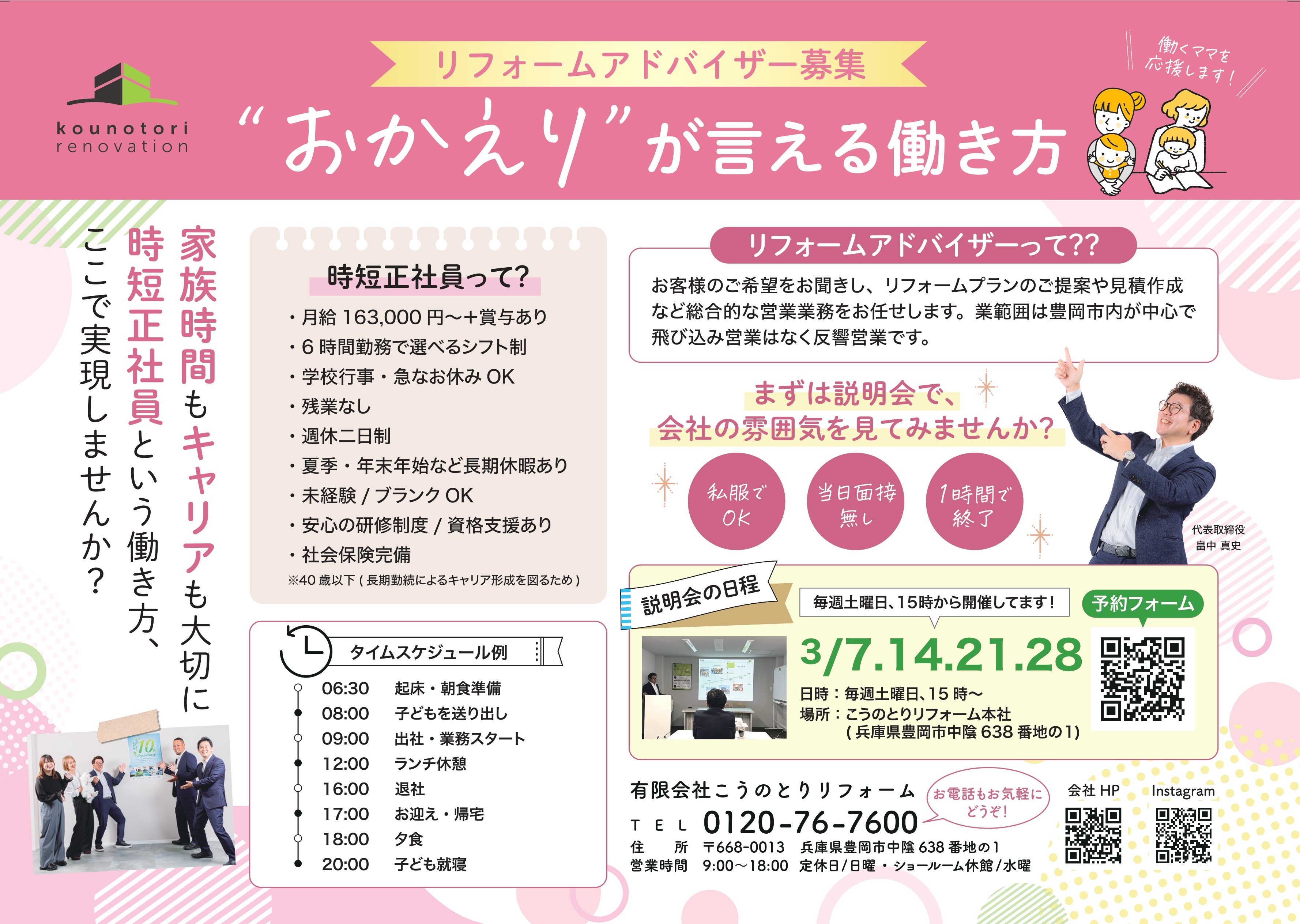 時短正社員募集