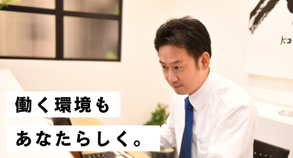 【社員インタビュー】未経験からリフォーム営業へ挑戦した理由