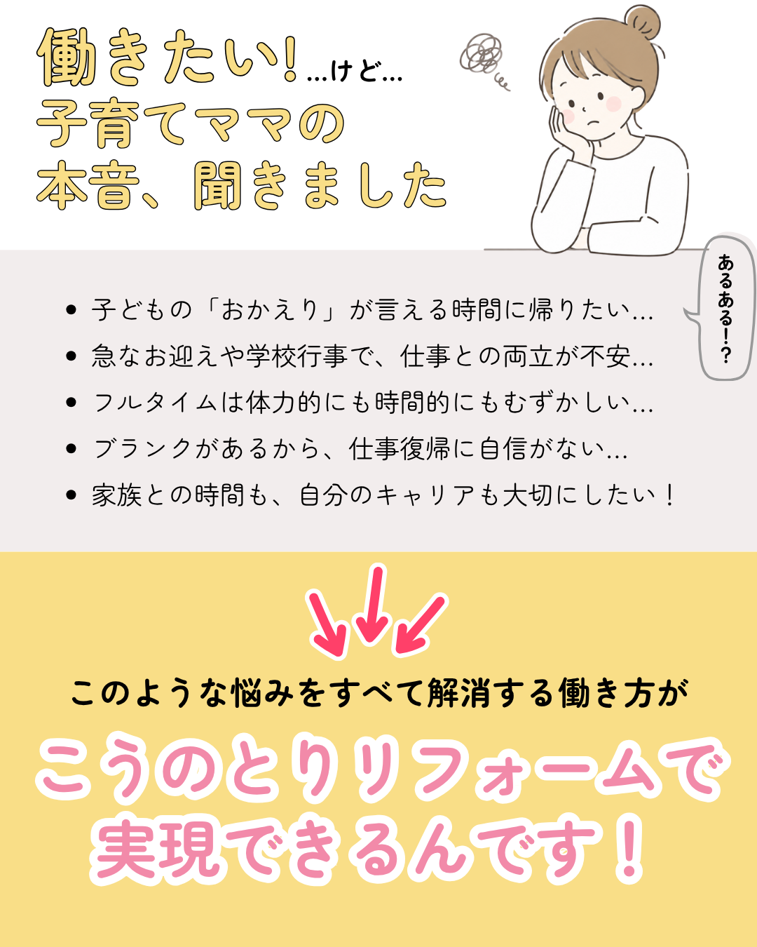 働きたいけどためらっているママへ