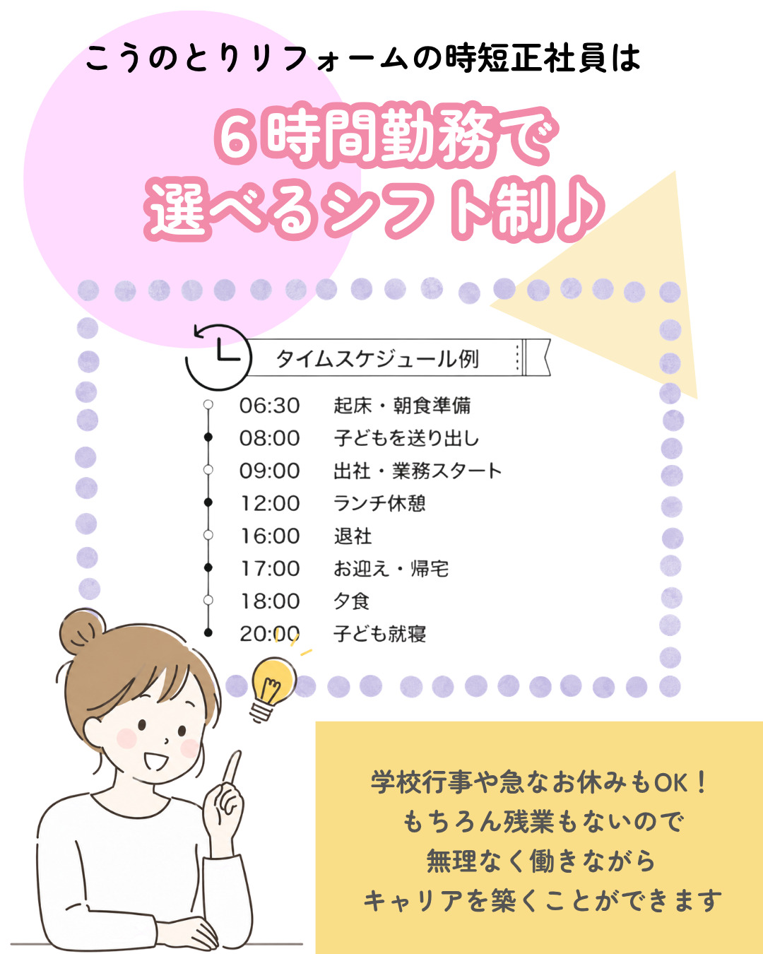 選べるシフト制で働きやすさを実現