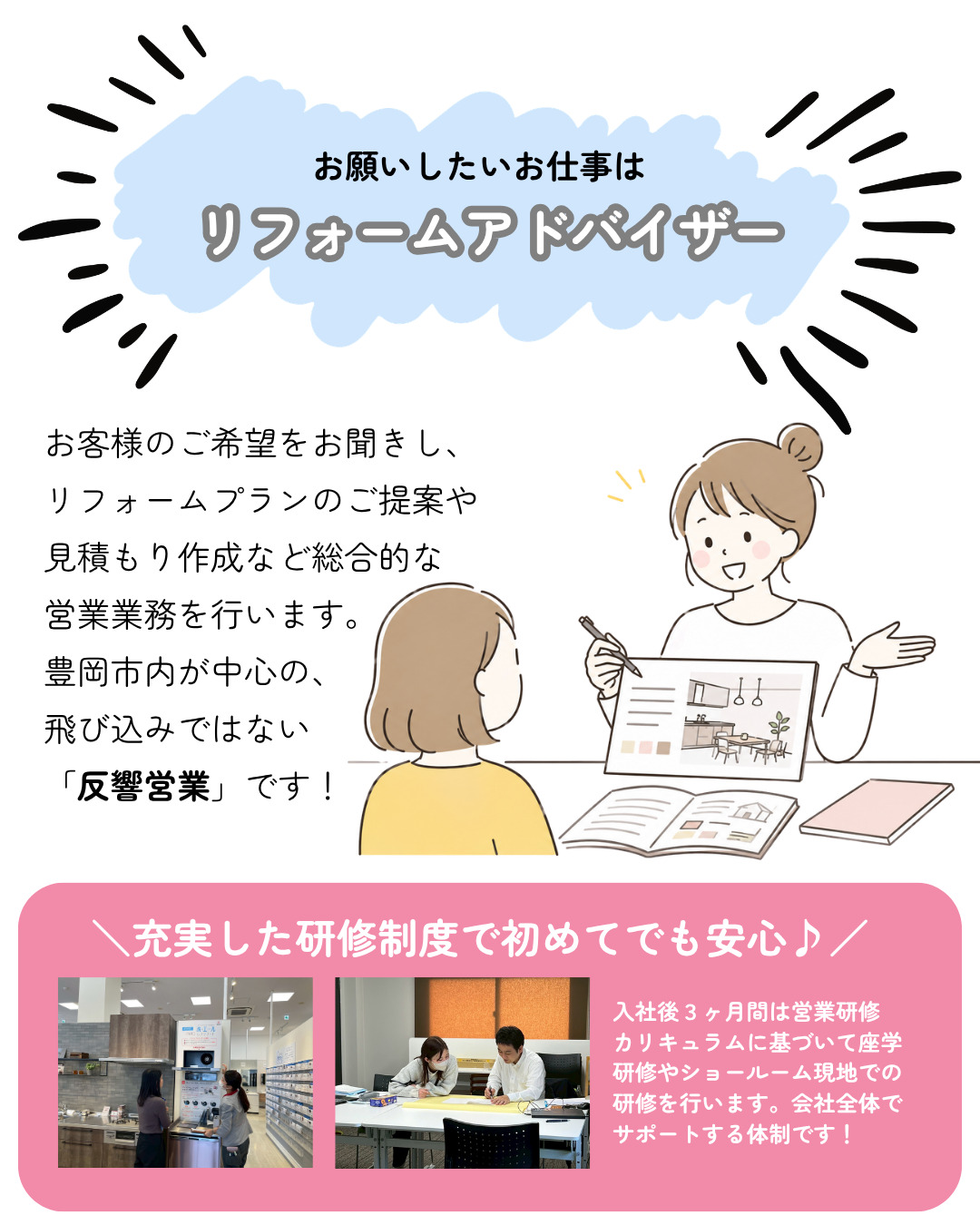 リフォームアドバイザーの仕事内容と充実の研修制度