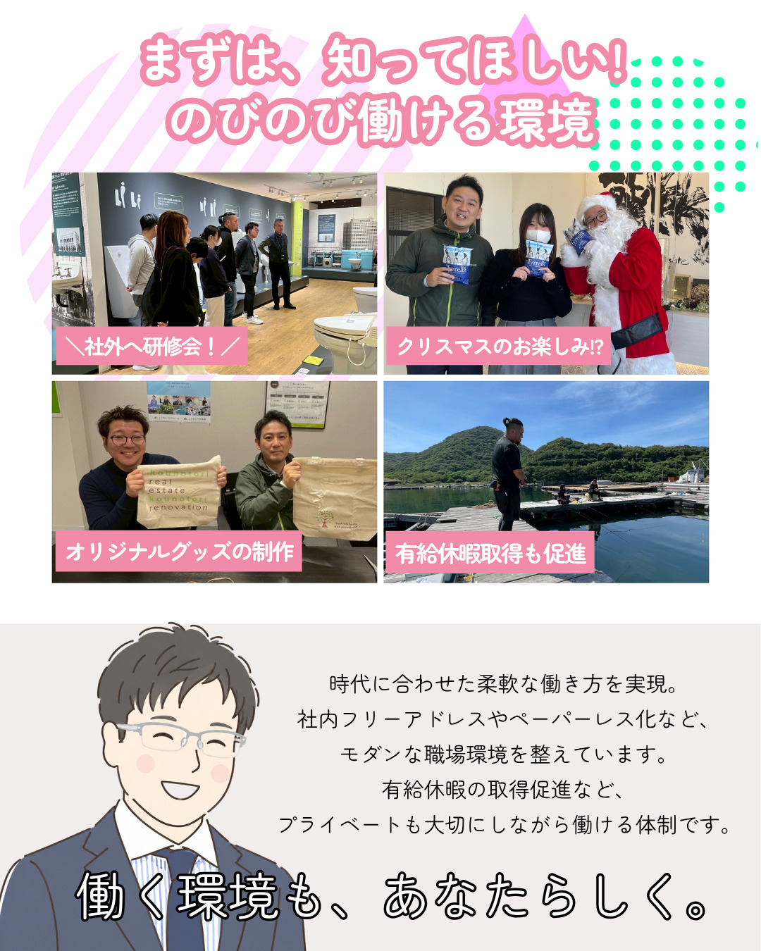 のびのび働ける環境を整備しています