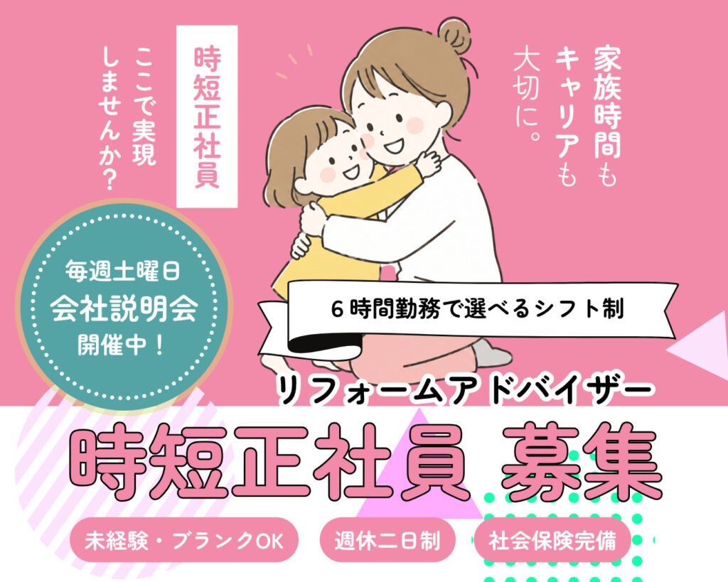 6時間勤務＆シフト制で働きやすい♪豊岡市で働く！時短正社員募集