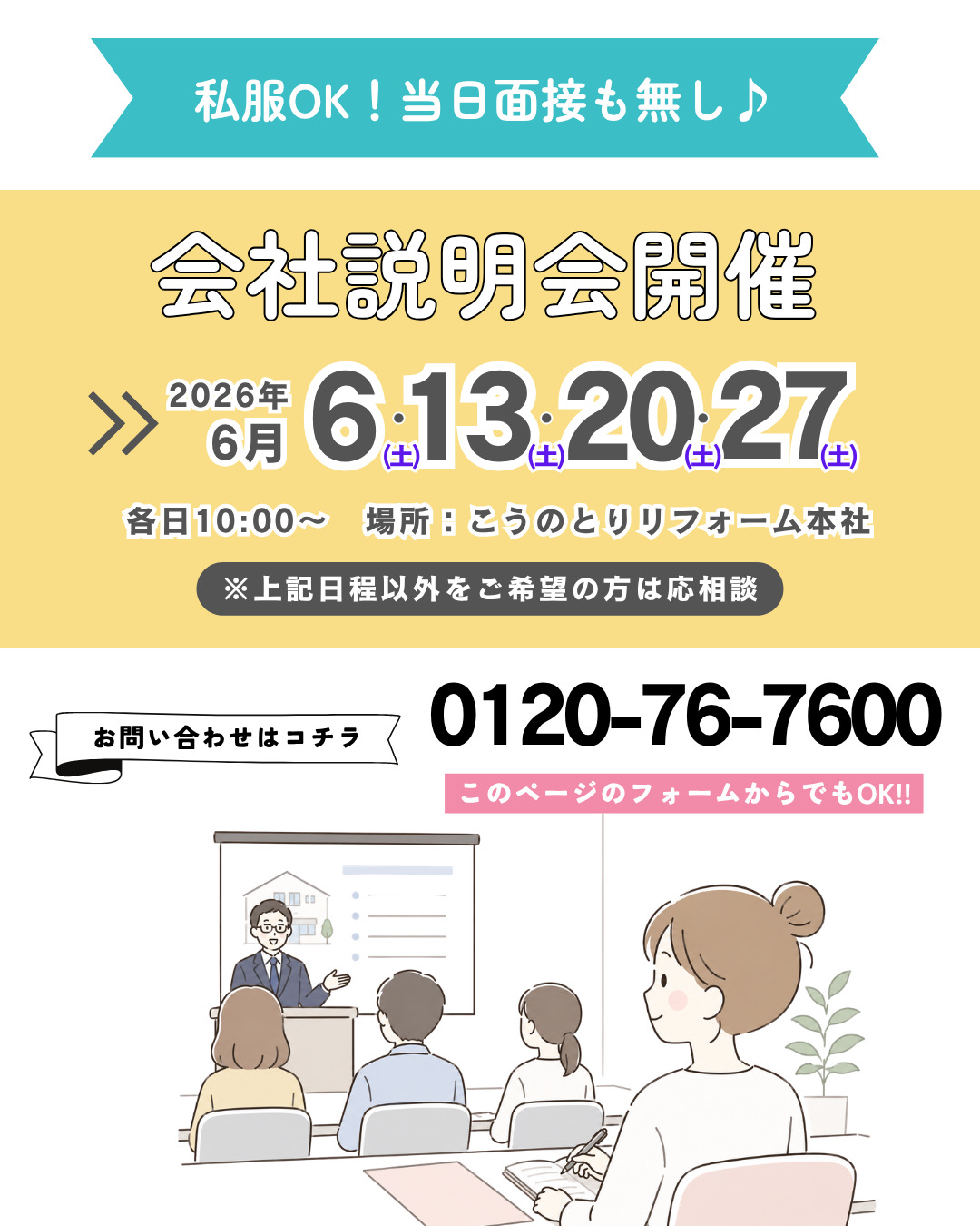 会社説明会の日程