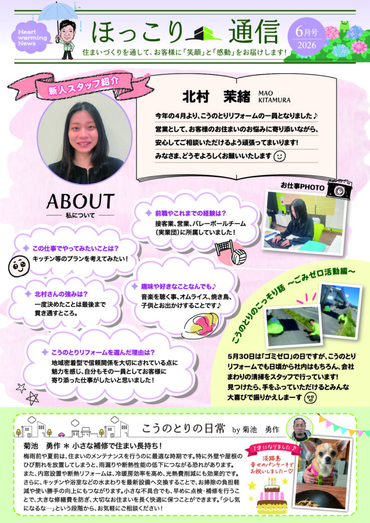 ニュースレター6月号配信♪ 新しい仲間が増えました♪