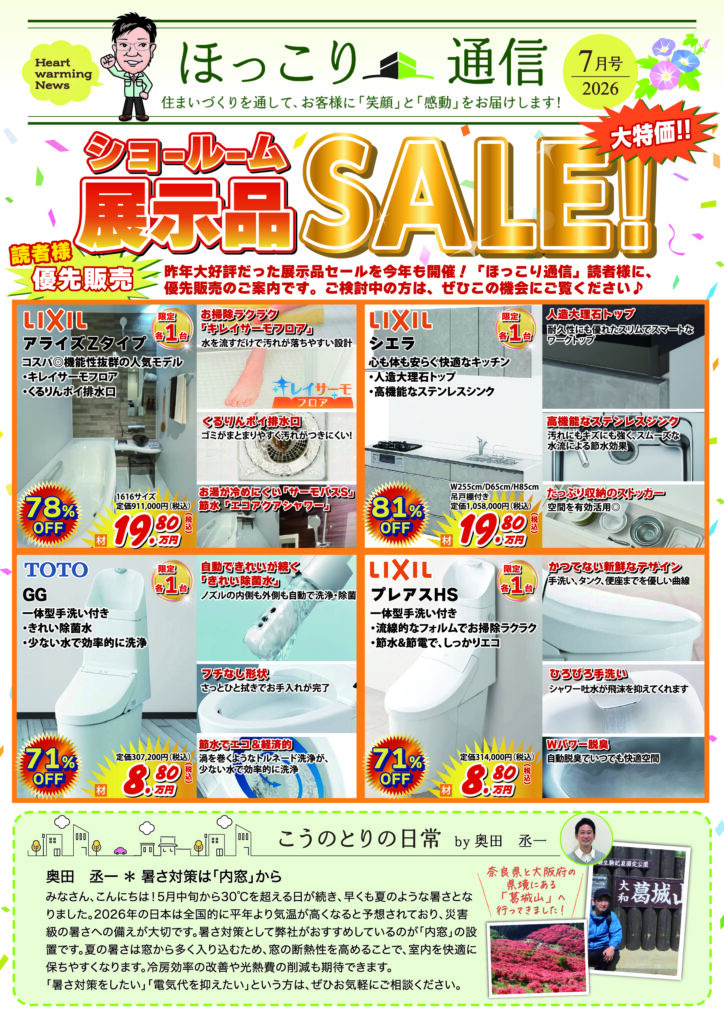 ニュースレター7月号配信♪ 最大81%OFFの超お得商品！