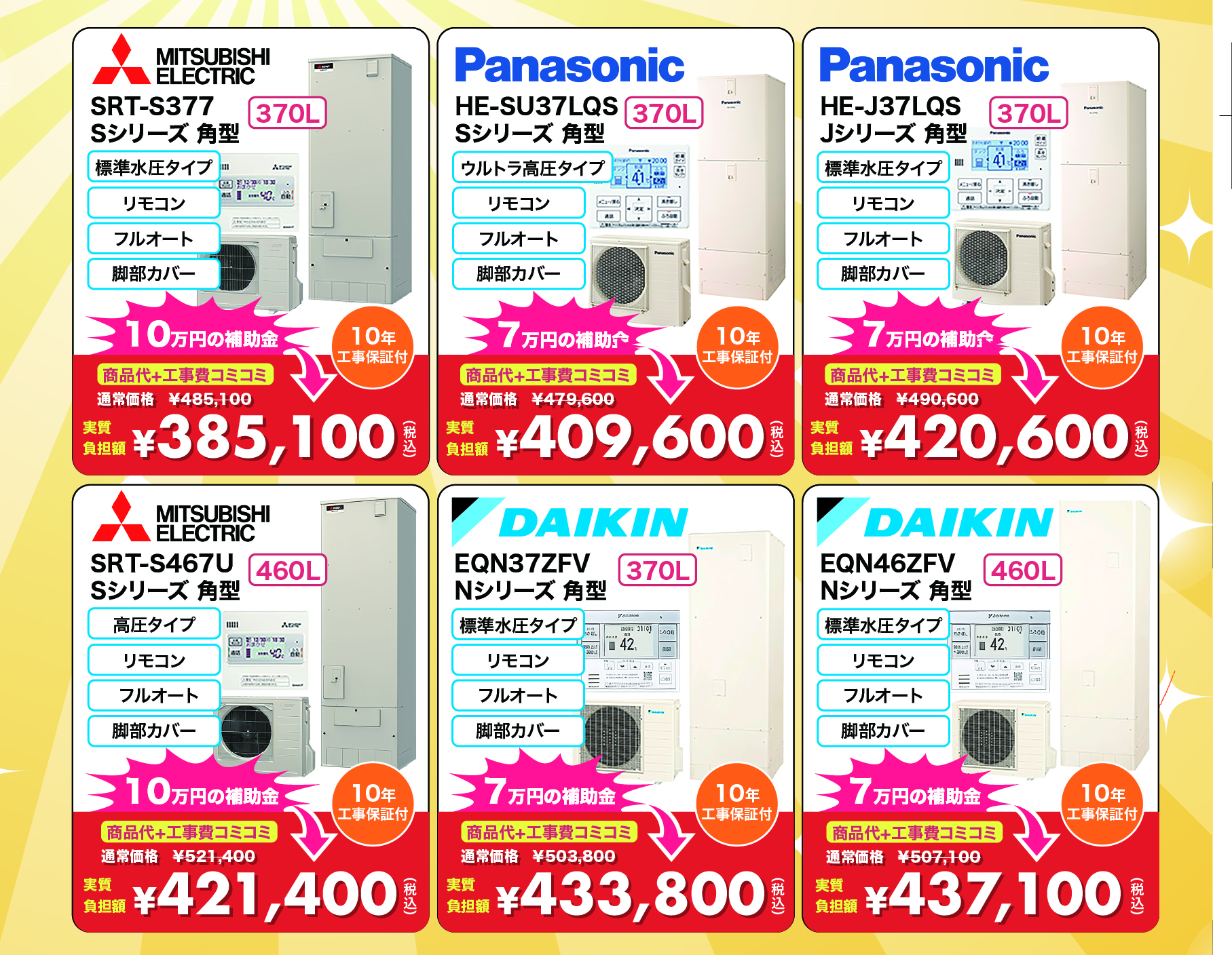 最大10万円の補助金でお得に交換✨