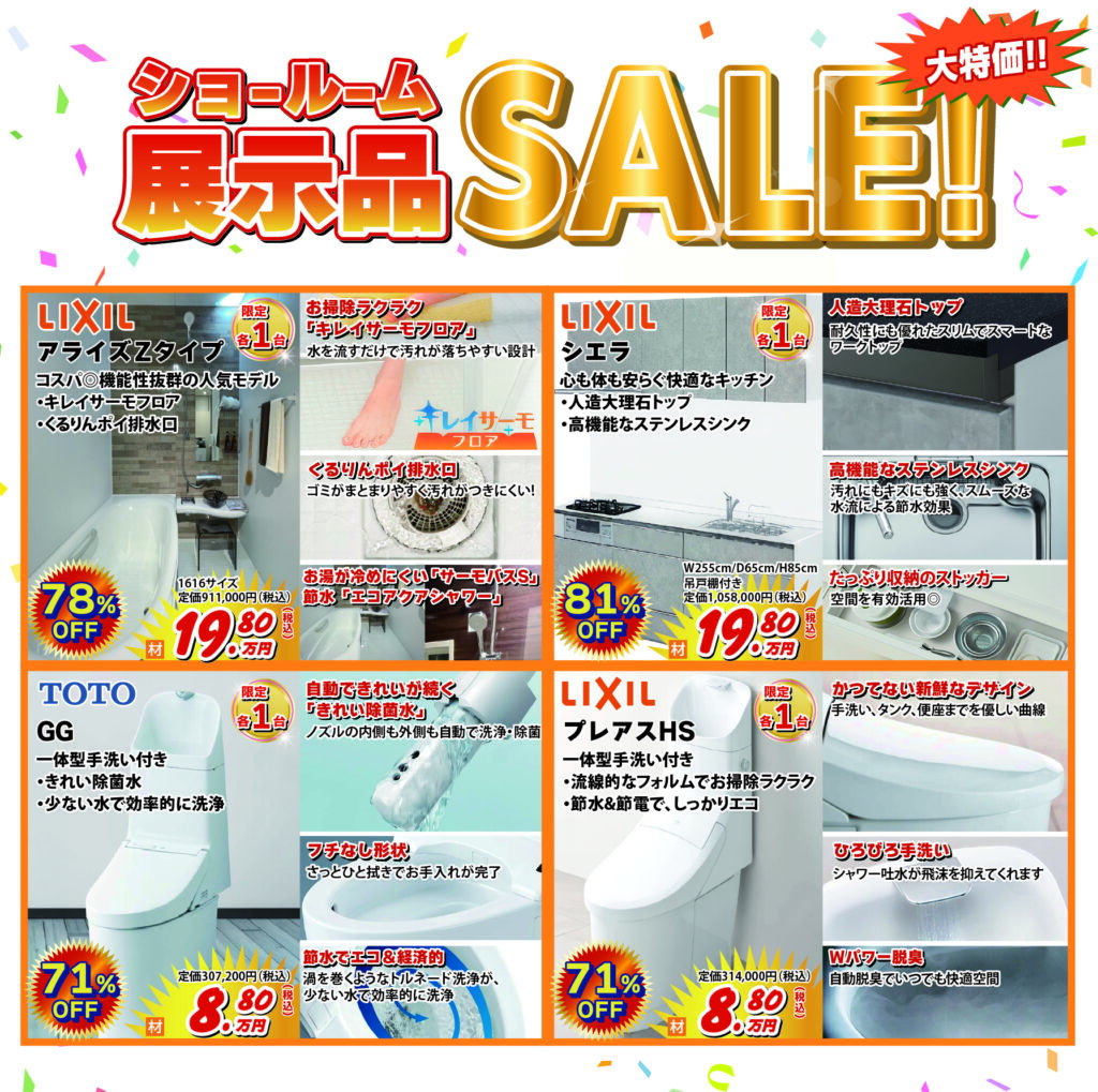 最大81%OFFの超破格！！！展示品セール開催中✨