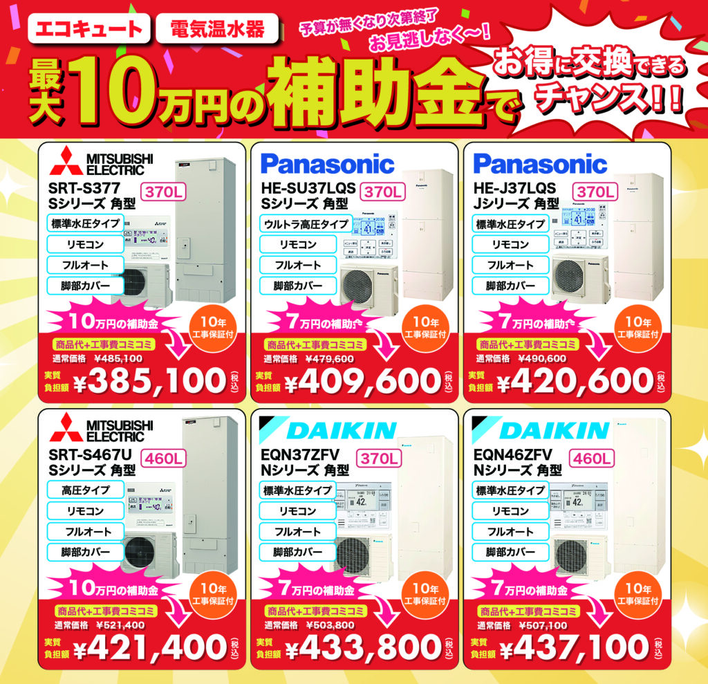 最大10万円の補助金でお得に交換✨