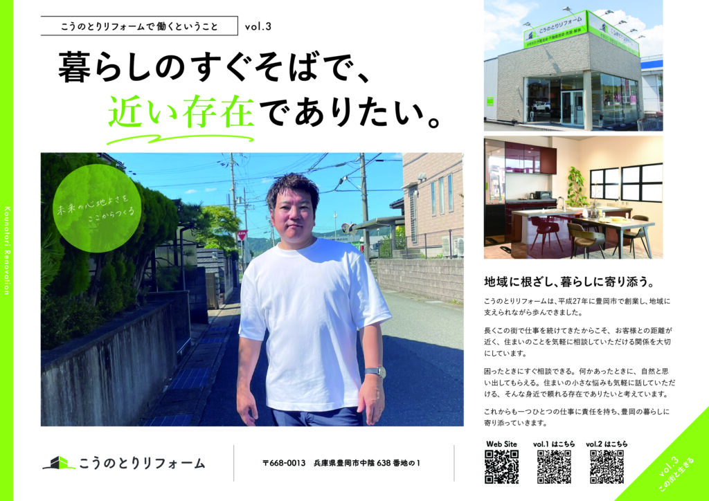暮らしのすぐそばで、近い存在でありたい