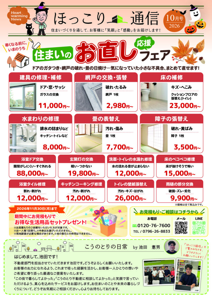 ニュースレター10月号配信♪プレゼントのご案内もあります🌟